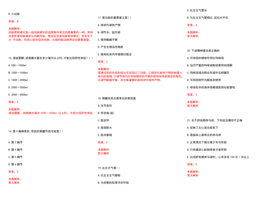 2022年09月护理专业知识心衰分类其主要特点历年参考题库答案解析_第3页