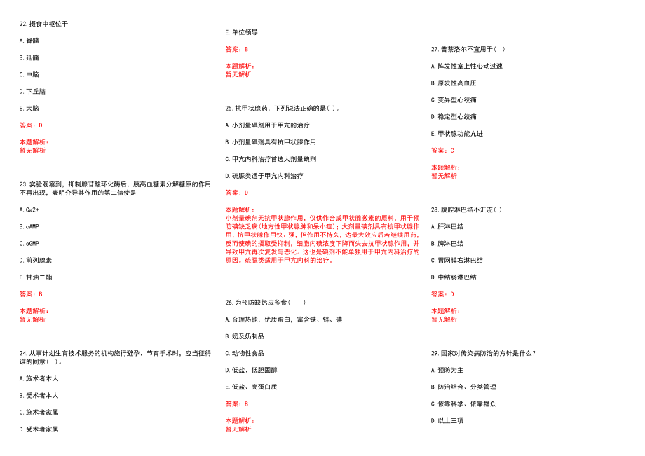 2022年09月护理专业知识心衰分类其主要特点历年参考题库答案解析_第4页