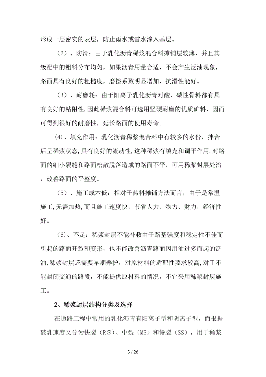 原砼路面病态处理及沥青施工方案定案_第3页