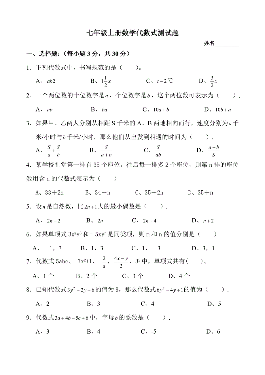 七年级数学代数式测试题_第1页