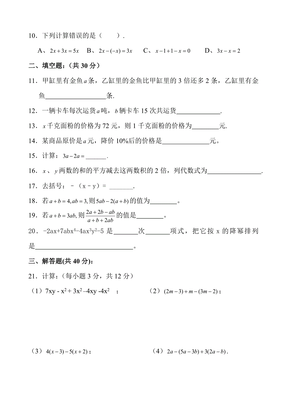 七年级数学代数式测试题_第2页