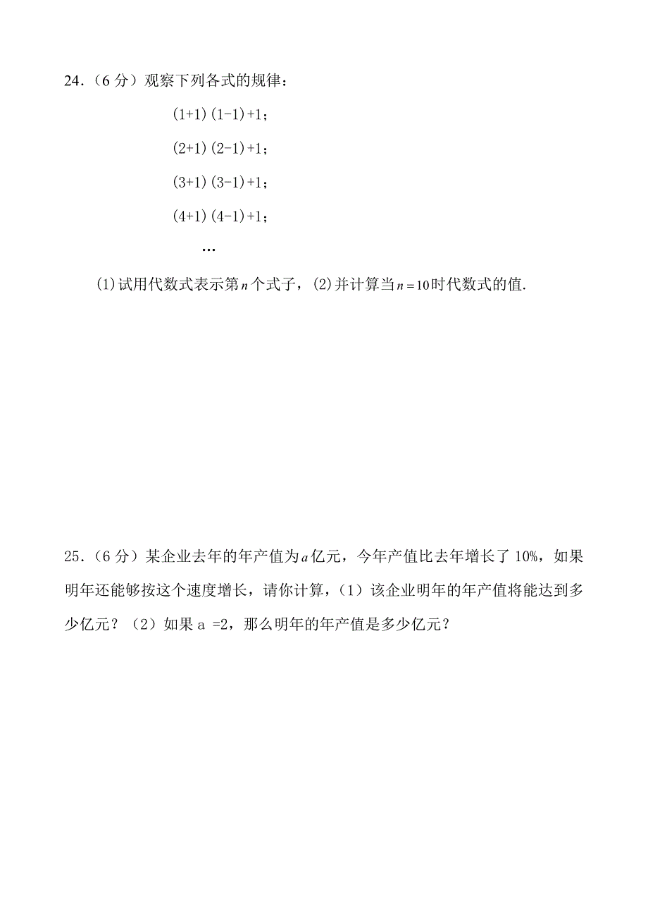 七年级数学代数式测试题_第4页