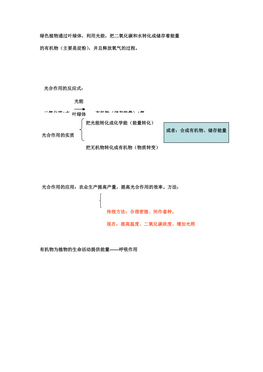 初一生物复习总结_第3页