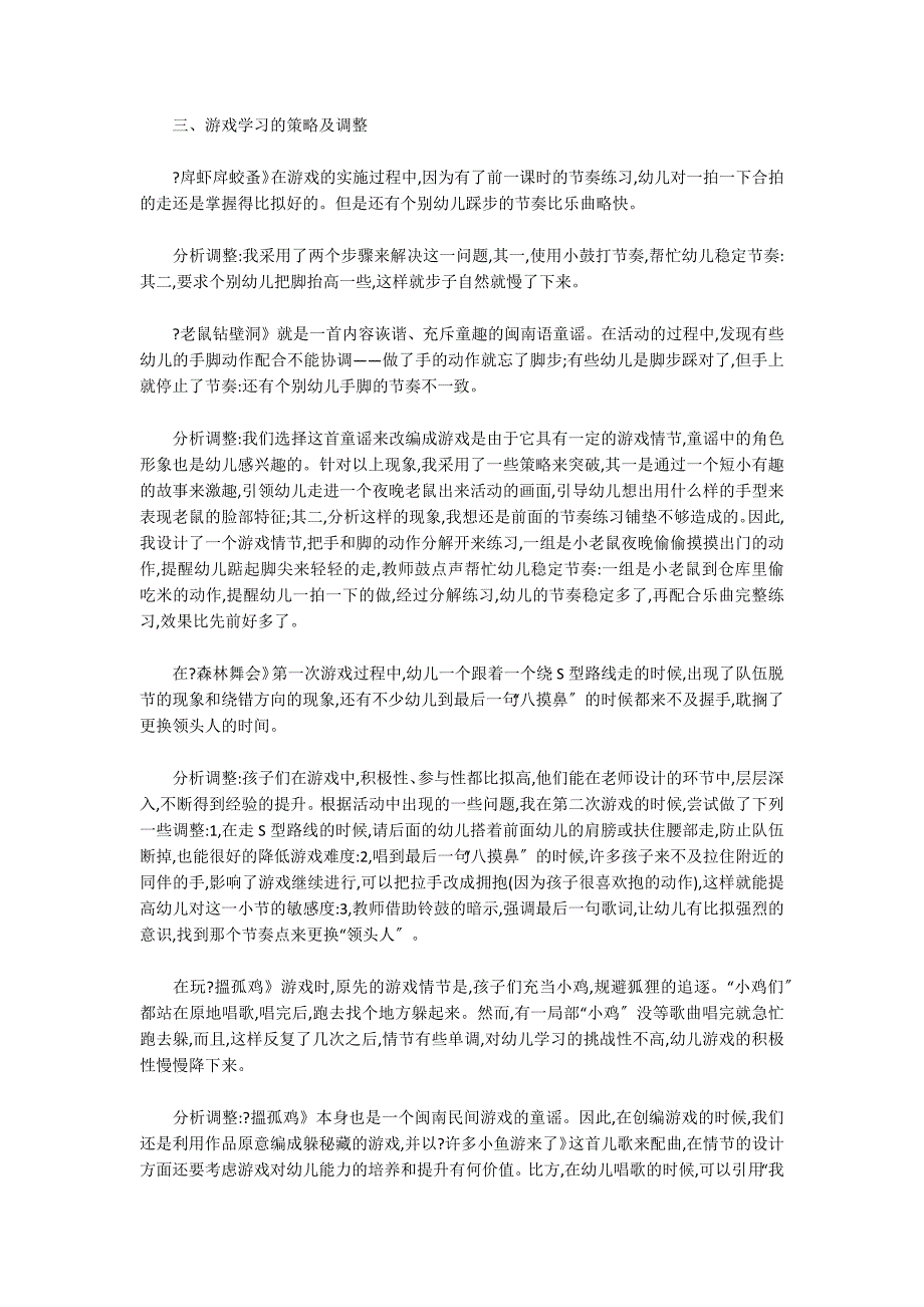 闽南童谣在小班音乐教学中的应用优秀幼教五大领域_第3页