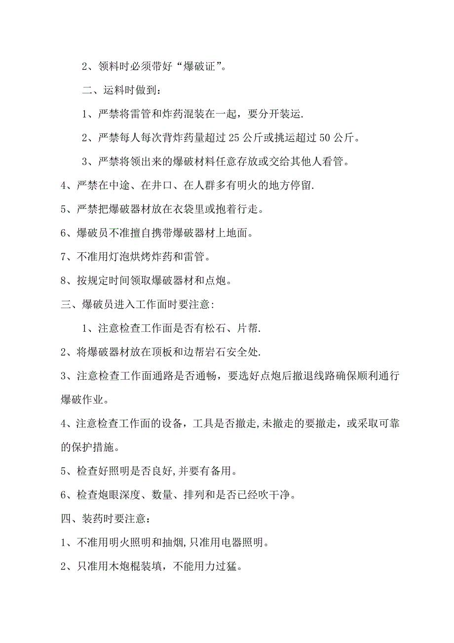 安全员及爆破安全员的操作规程_第2页