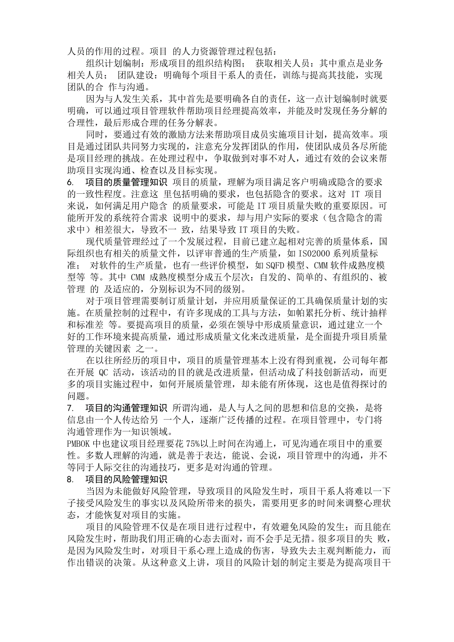 项目管理的九大知识领域以及《越狱》中的项目管理案例分析_第4页