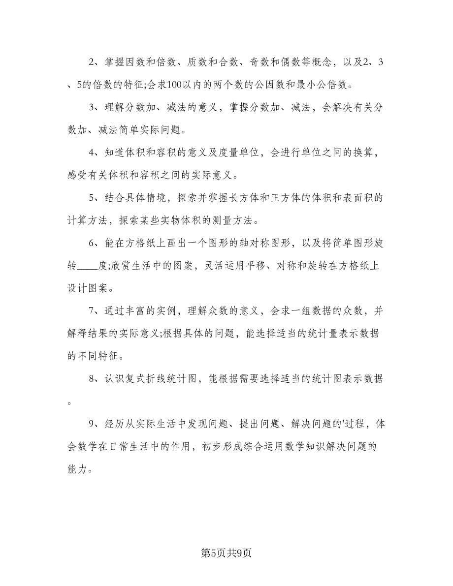 2023教师教学主题的计划（三篇）.doc_第5页