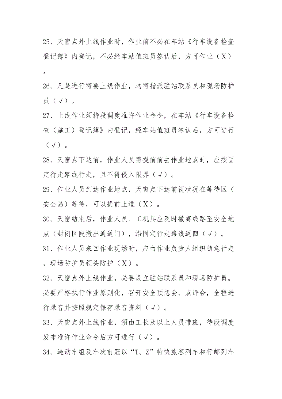 2021年防护员培训考试题库.doc_第4页