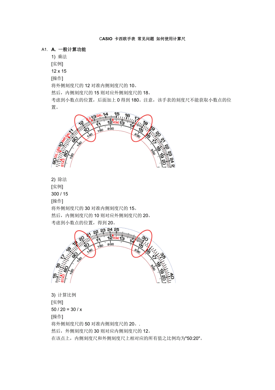 卡西欧手如何使用计算尺呢？简便小方法.doc_第1页