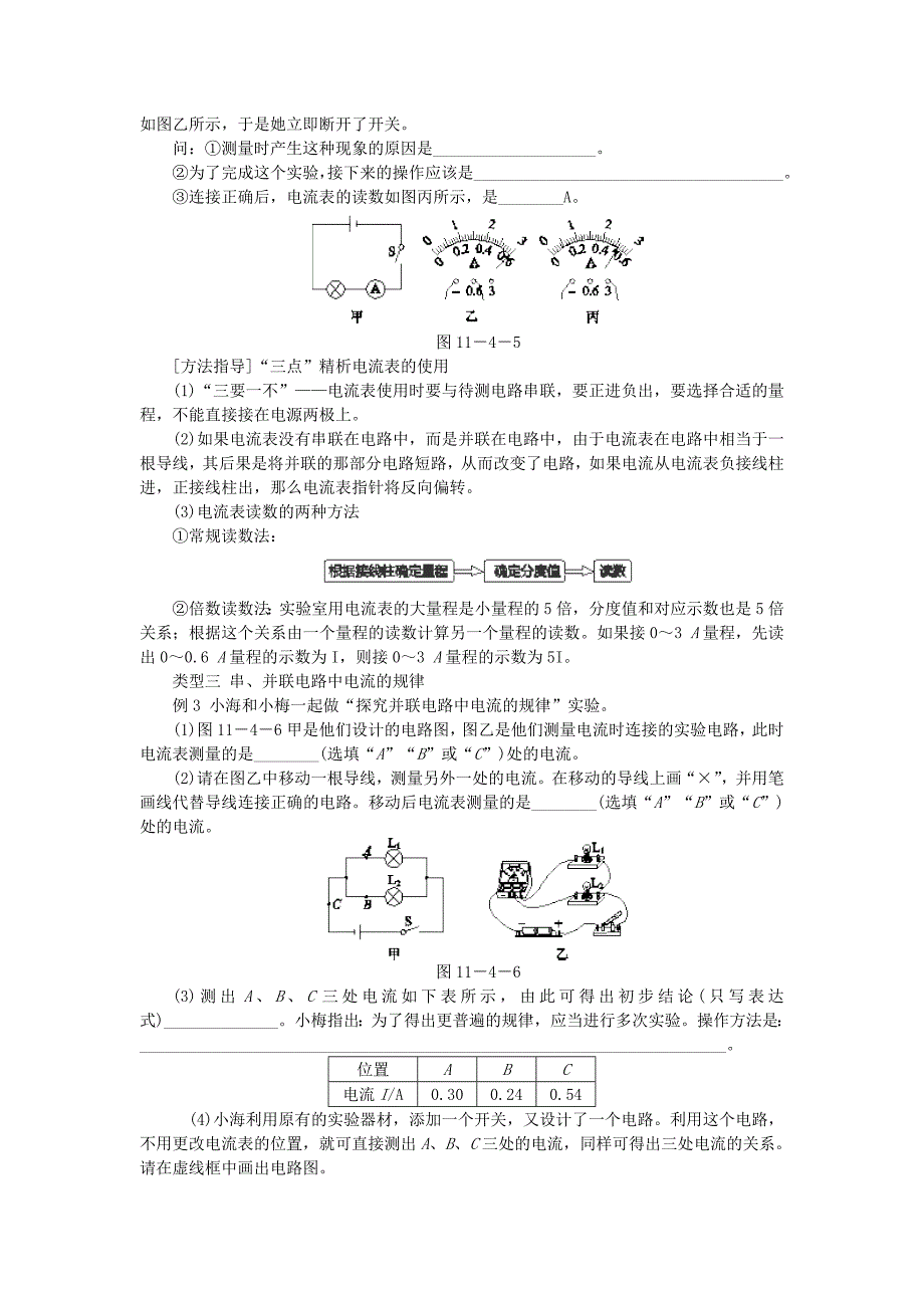 九年级物理全册 11.4电流练习（新版）北师大版.doc_第3页