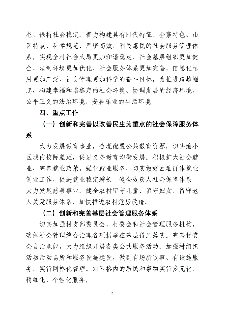 关于加强和创新社会管理的实施意见_第2页