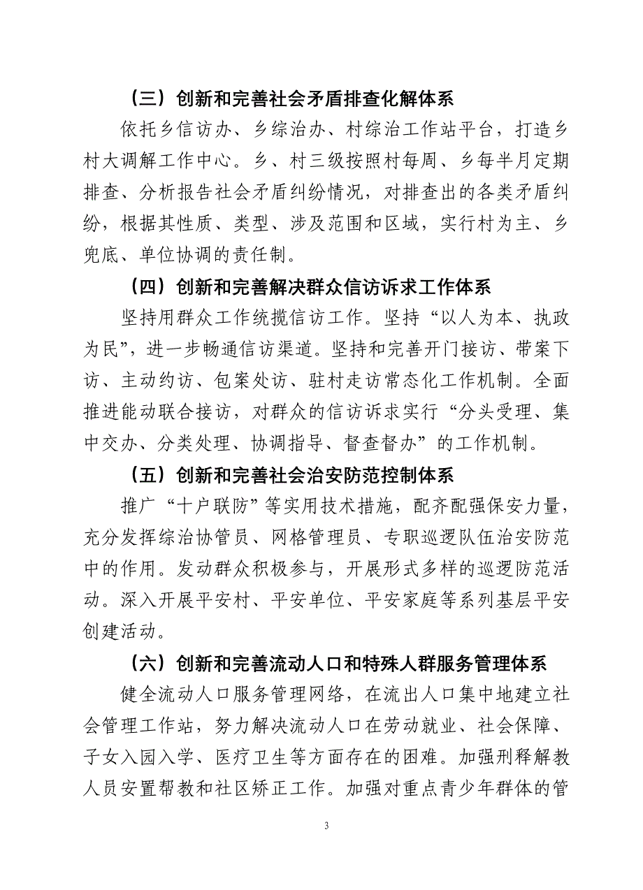 关于加强和创新社会管理的实施意见_第3页