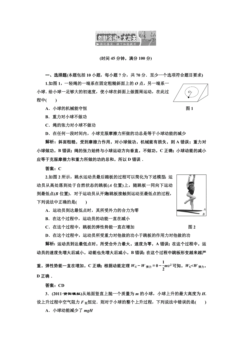 第五章第三讲创新演练_第1页