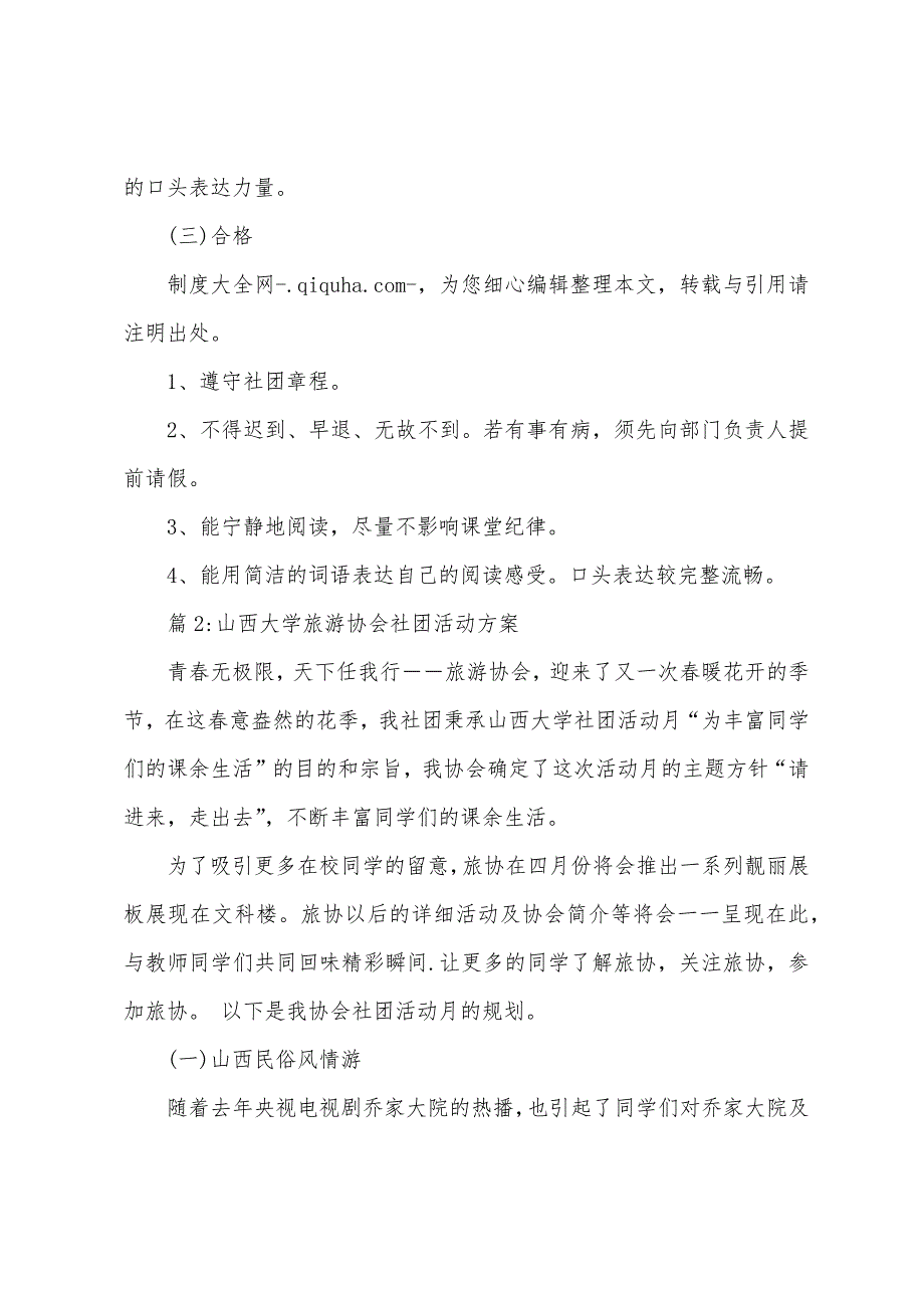 小学生绘本社团活动评价方案.docx_第2页