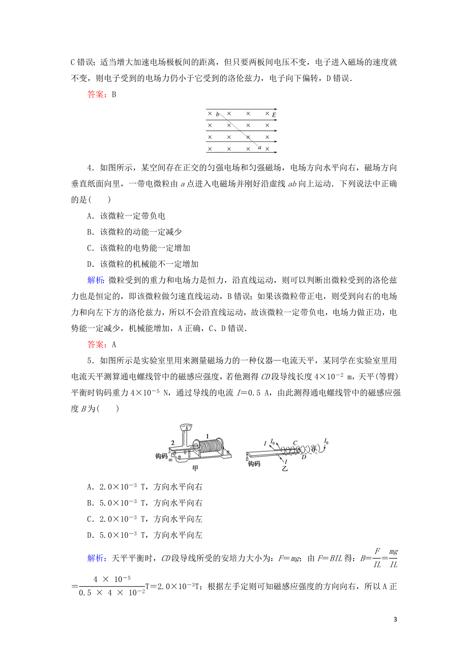 2020版高考物理一轮复习 单元高考模拟特训（九）新人教版_第3页