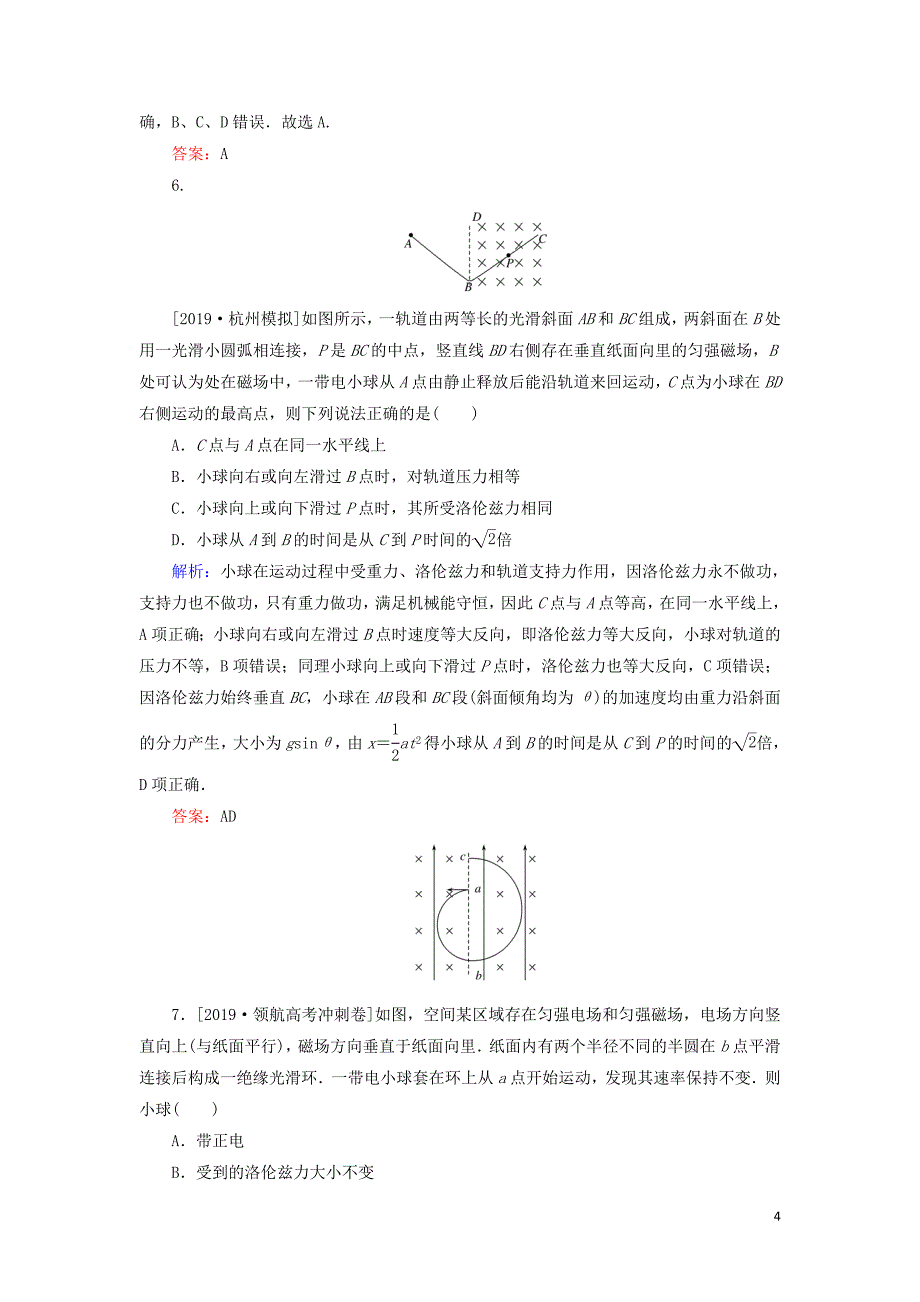 2020版高考物理一轮复习 单元高考模拟特训（九）新人教版_第4页