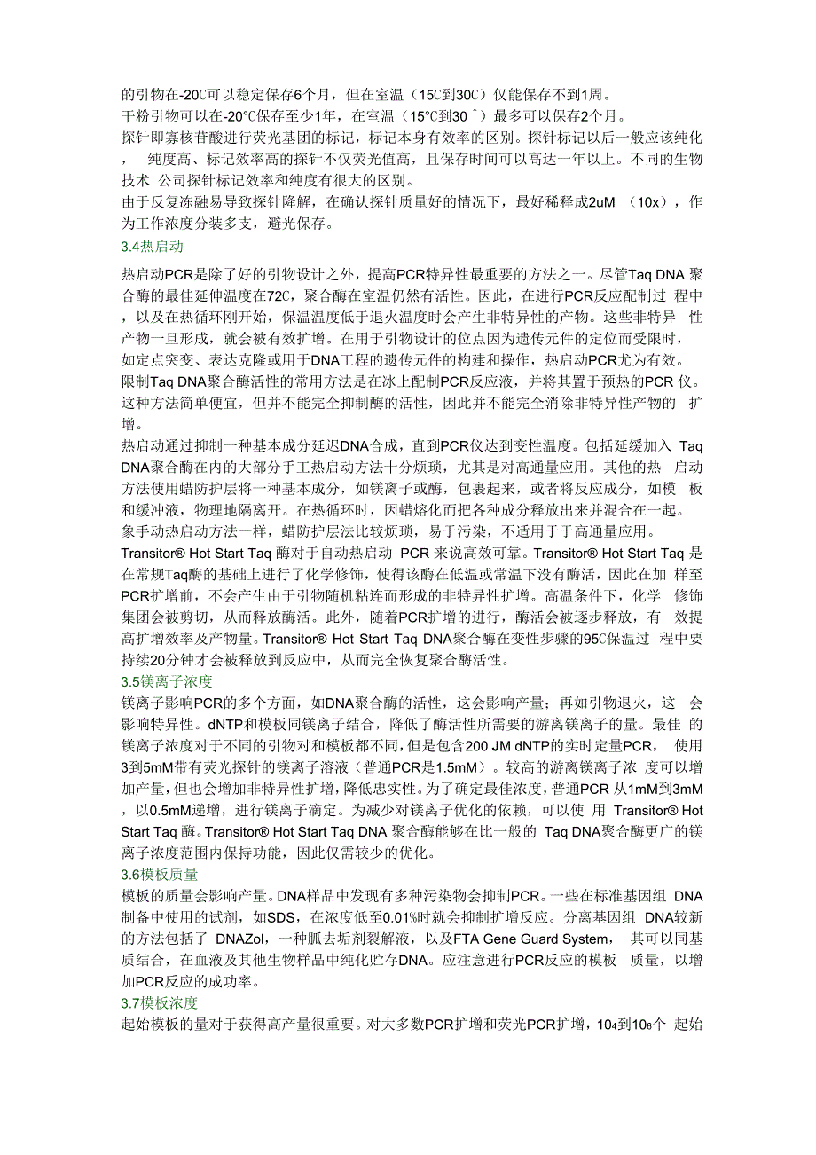 荧光定量PCR实验使用方法_第4页