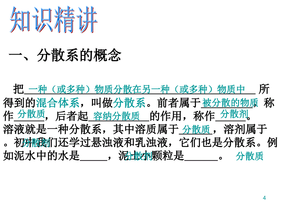 分散系及其分类第一课时ppt课件_第4页