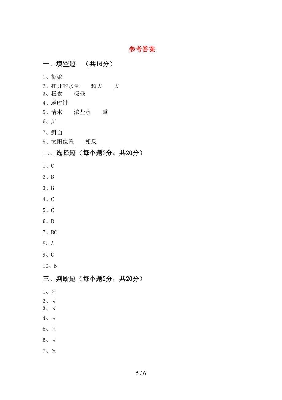 教科版小学五年级科学上册期中模拟考试【及答案】.doc_第5页