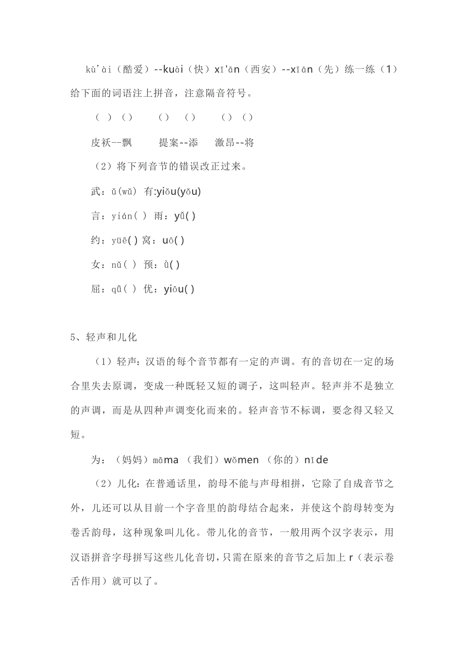 六年级语文复习汉语拼音_第3页