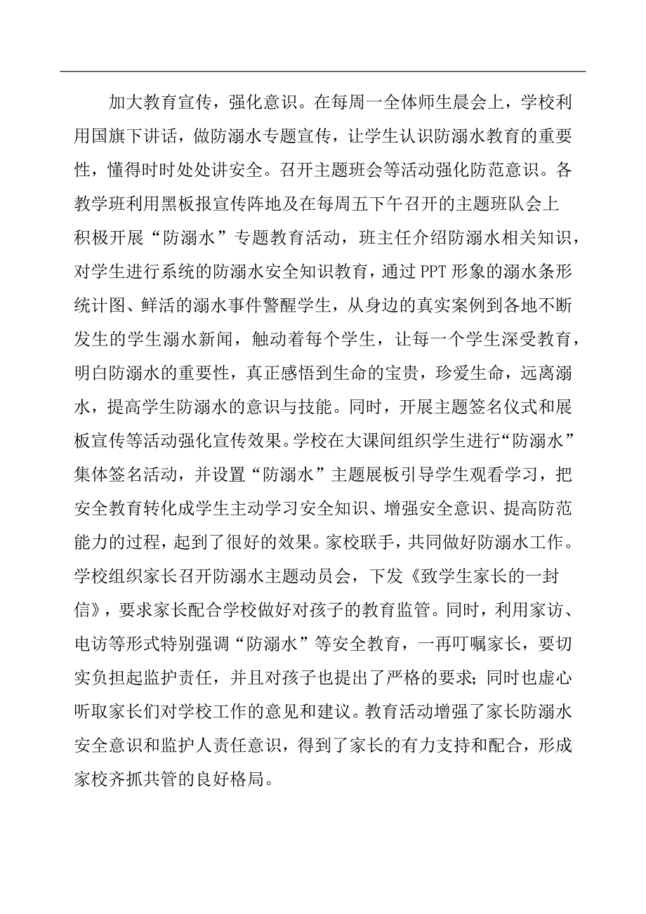 小学开展防溺水安全教育活动汇报材料.docx_第2页