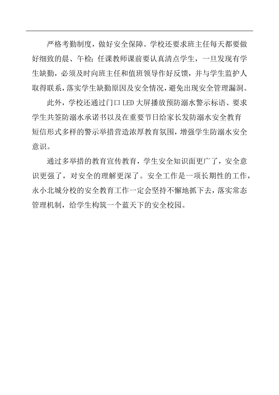 小学开展防溺水安全教育活动汇报材料.docx_第3页