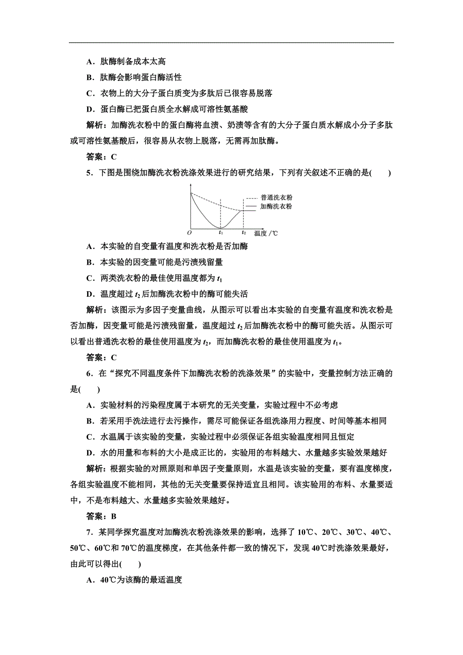 【创新方案】高中生物人教版选修一 创新演练阶段检测专题4 课题2 每课一练.doc_第2页