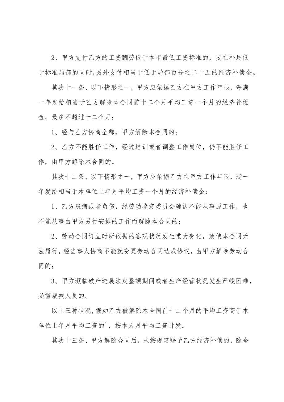 公司员工劳动合同模板.docx_第5页