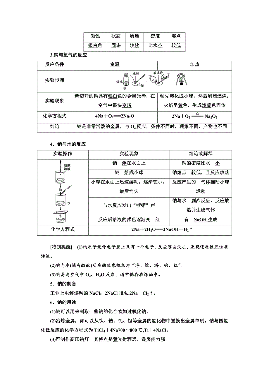 最新高中苏教版化学必修1教学案：专题2 第二单元 第一课时 金属钠、碳酸钠的性质与应用 Word版含答案_第2页