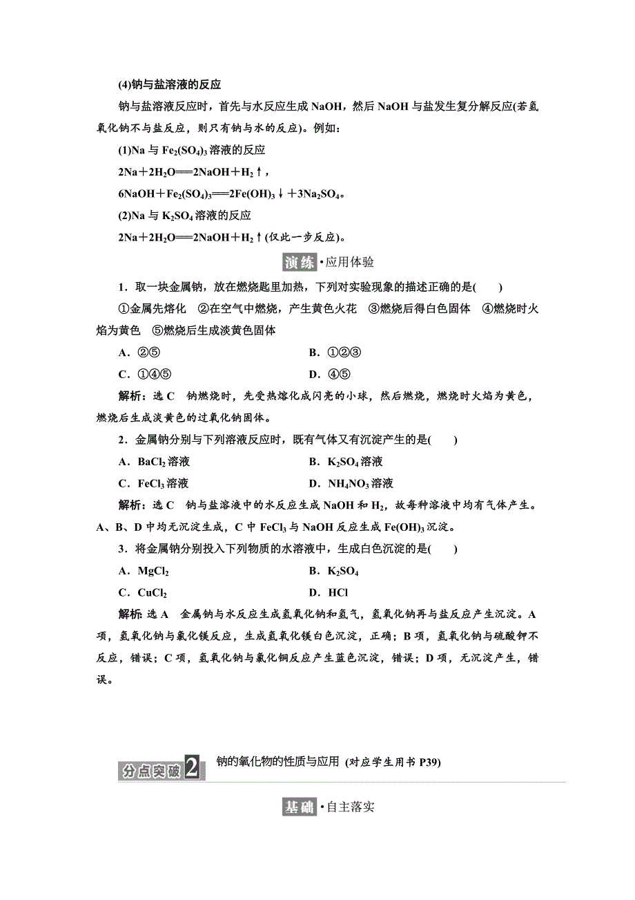 最新高中苏教版化学必修1教学案：专题2 第二单元 第一课时 金属钠、碳酸钠的性质与应用 Word版含答案_第4页