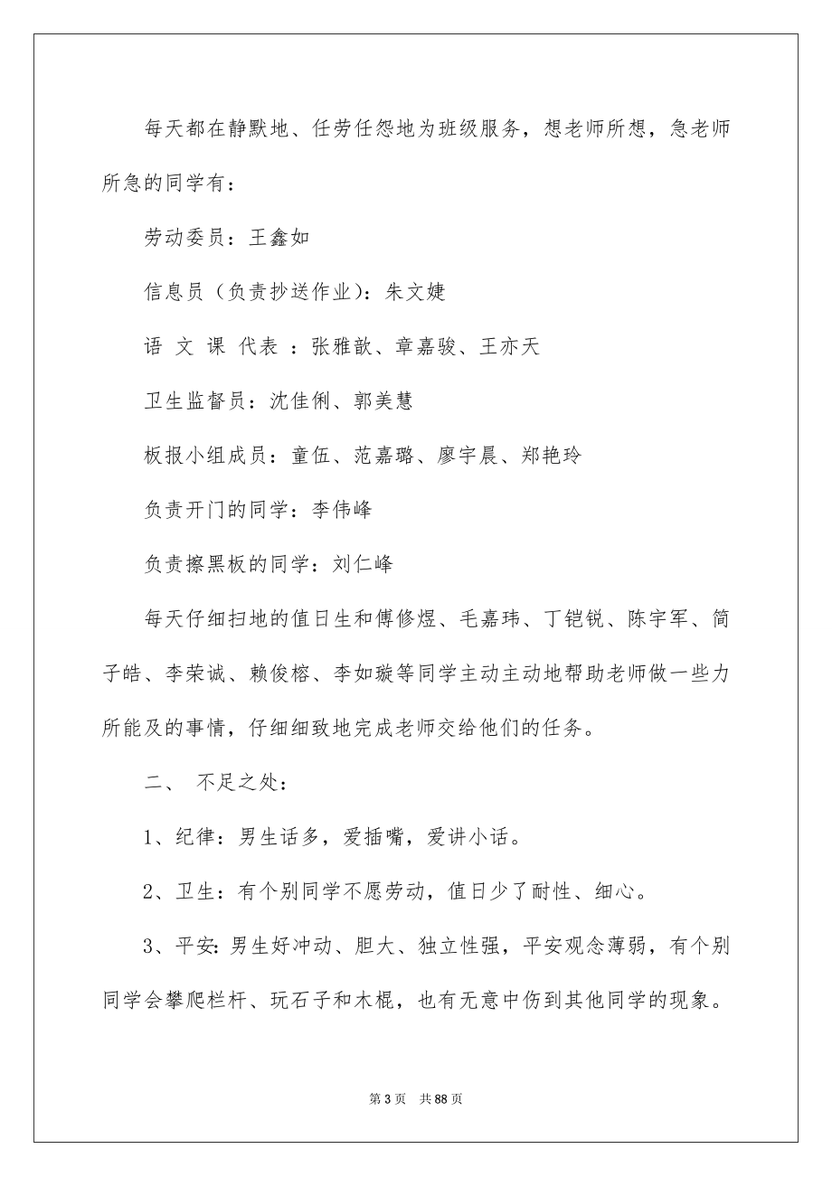 六年级家长会发言稿15篇_第3页