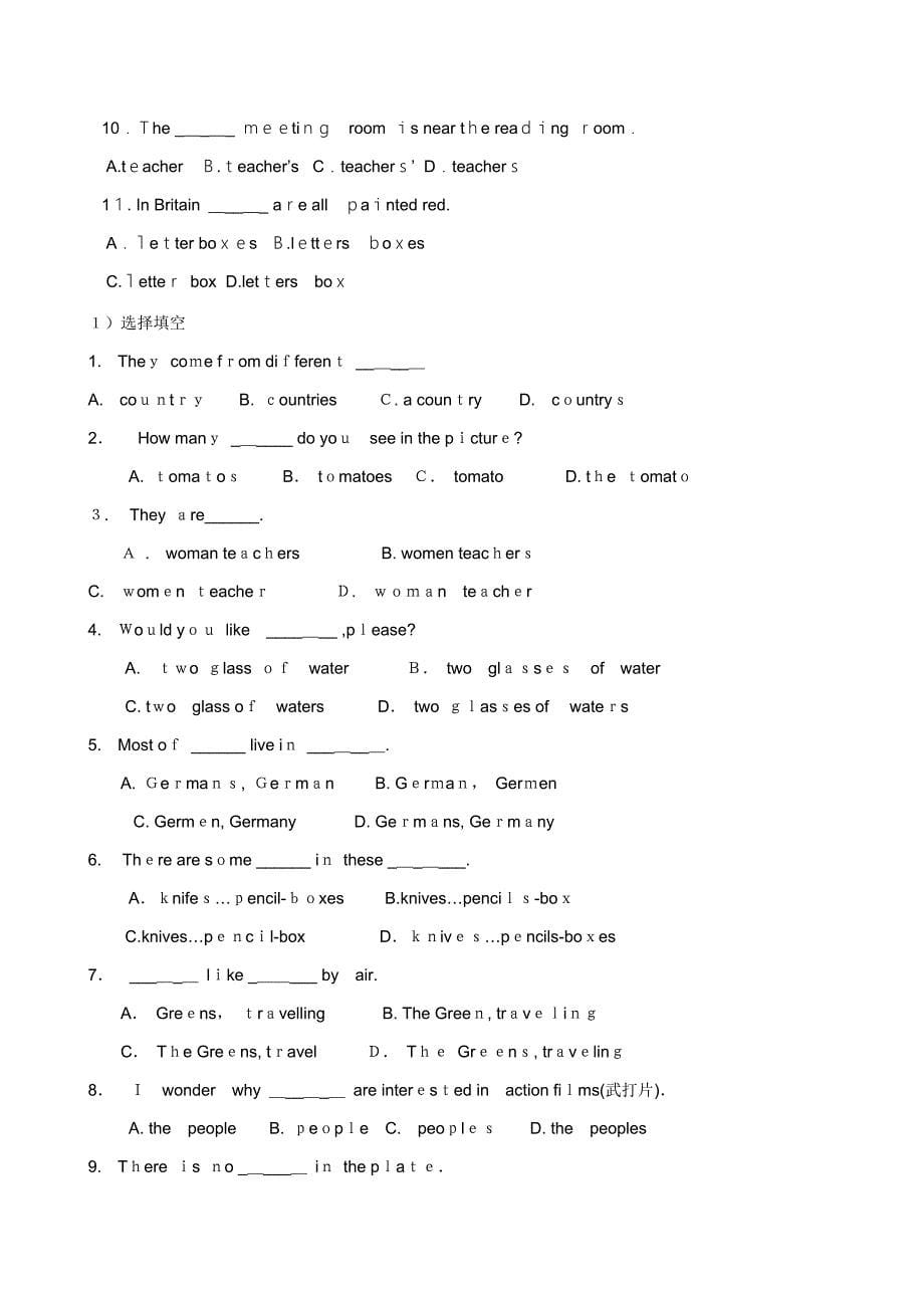 牛津英语六年级-汇总-小学英语名词变复数练习_第5页