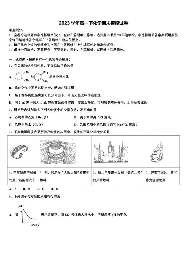 惠州市实验中学2023年化学高一下期末达标检测模拟试题（含答案解析）.doc