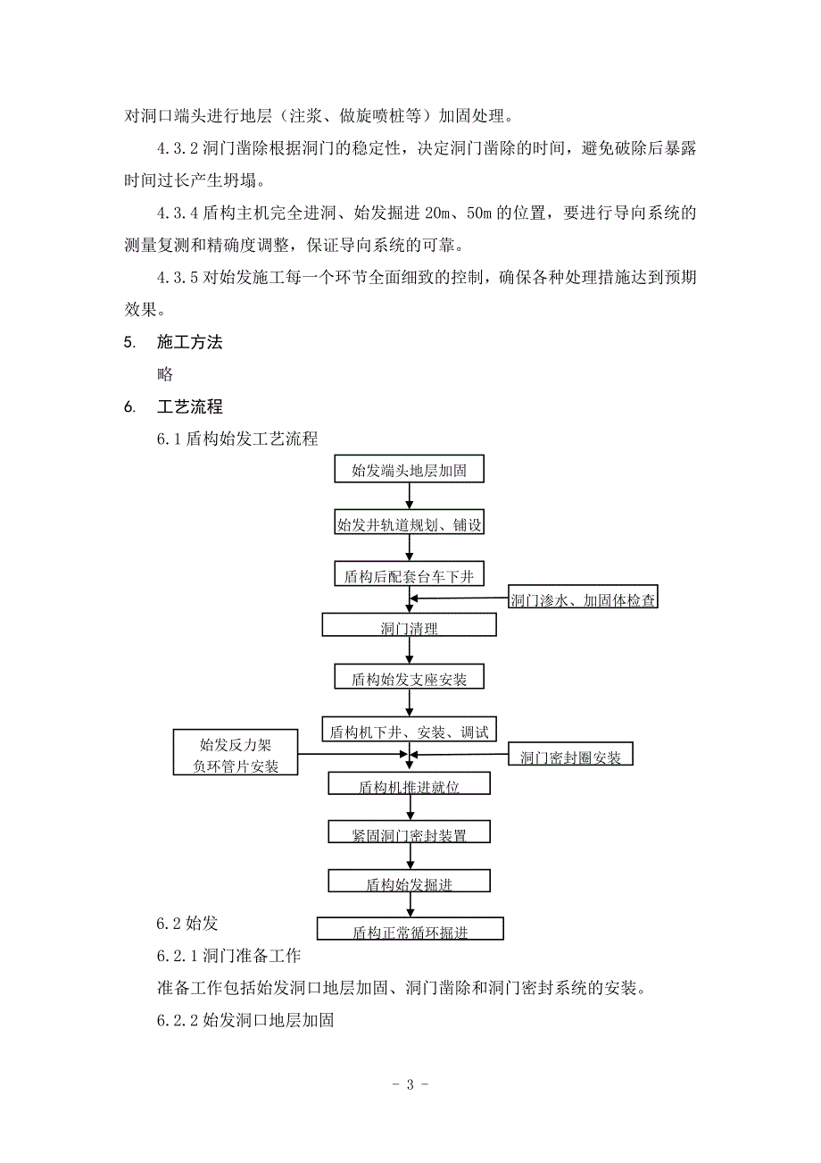 (完整word版)盾构机始发作业指导书.doc_第3页