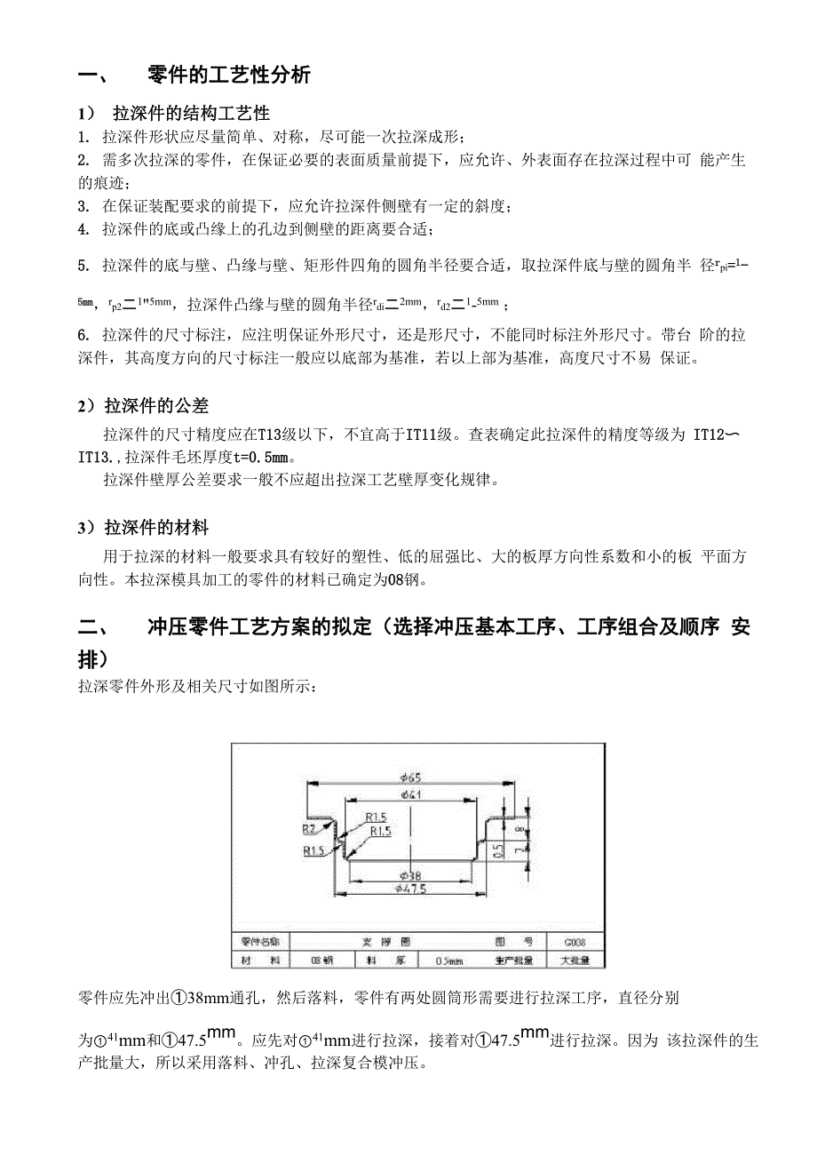 毕业设计论文拉伸模具_第1页