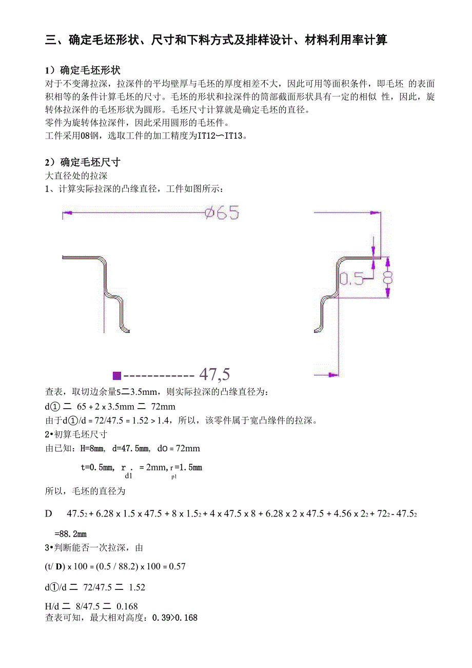 毕业设计论文拉伸模具_第2页