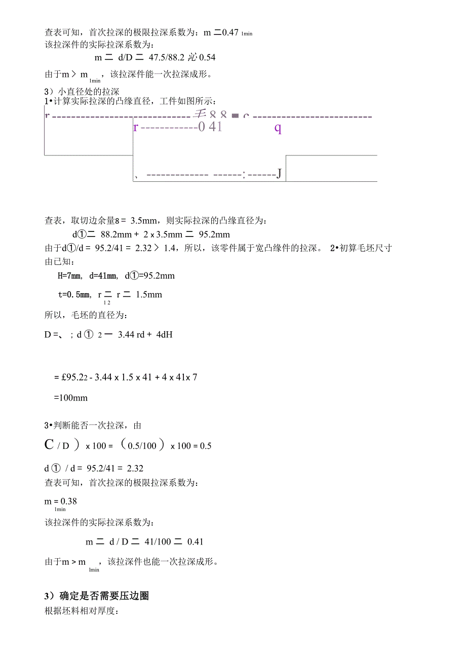 毕业设计论文拉伸模具_第3页