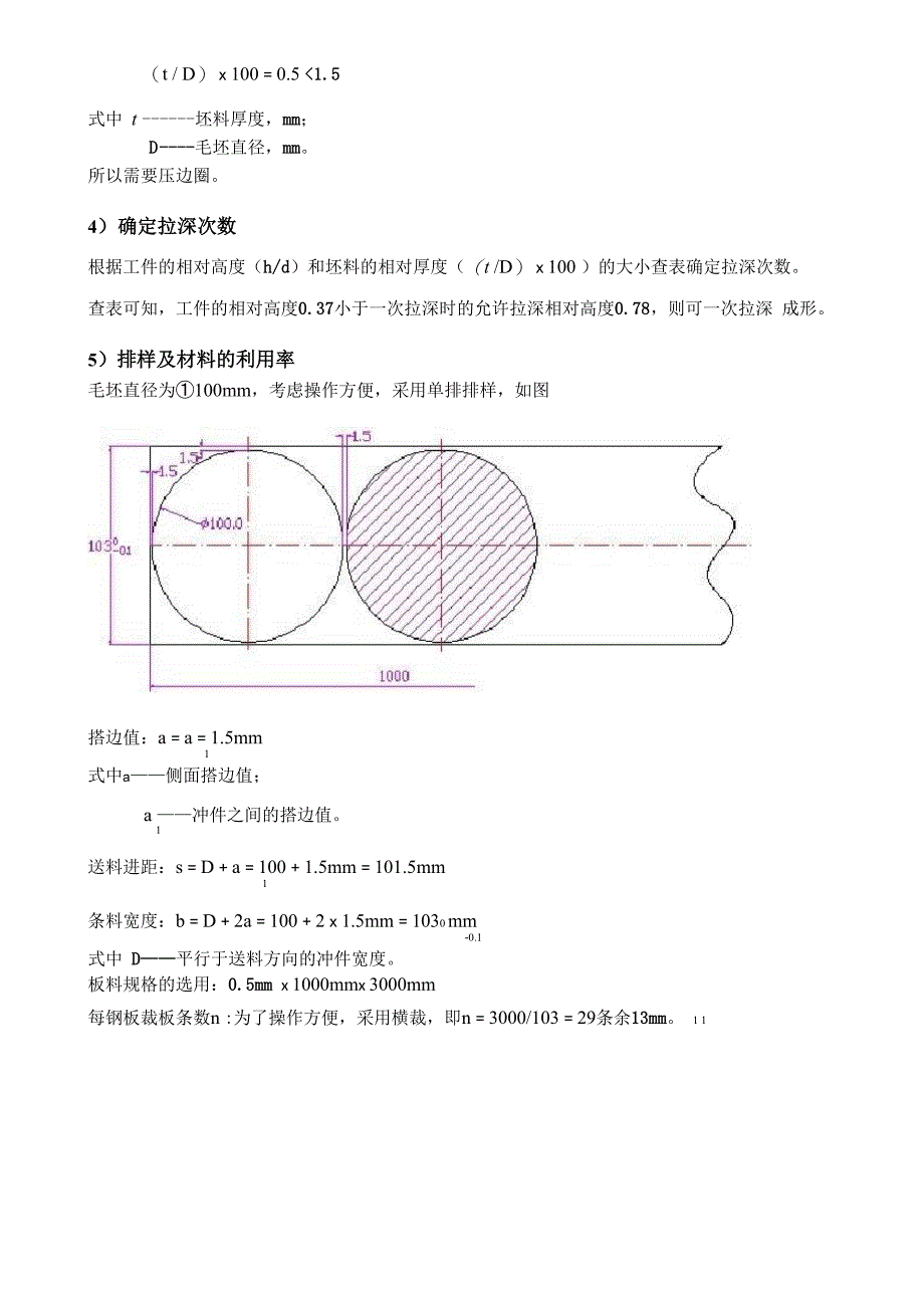 毕业设计论文拉伸模具_第4页