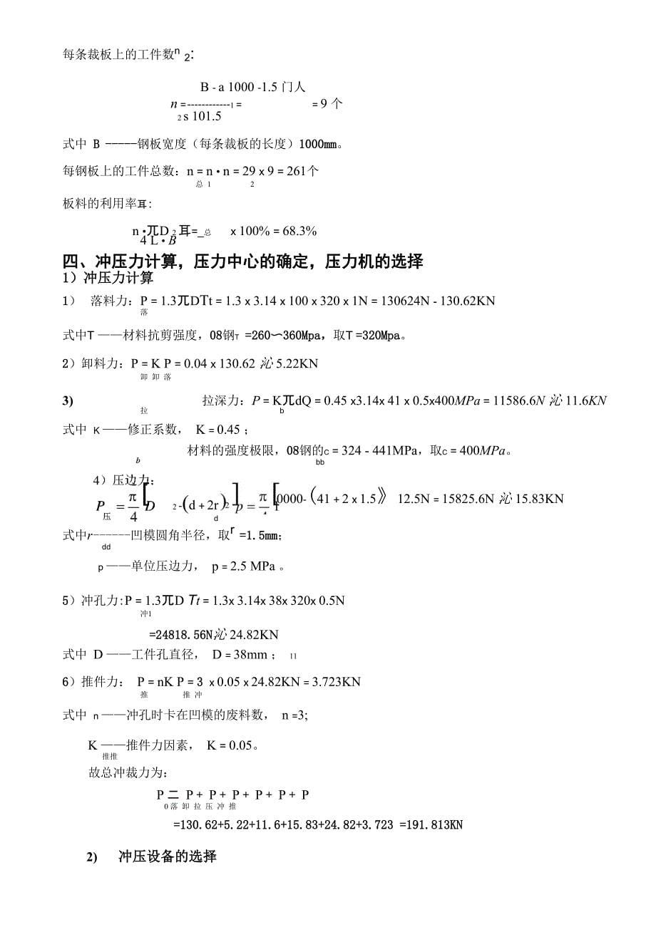 毕业设计论文拉伸模具_第5页