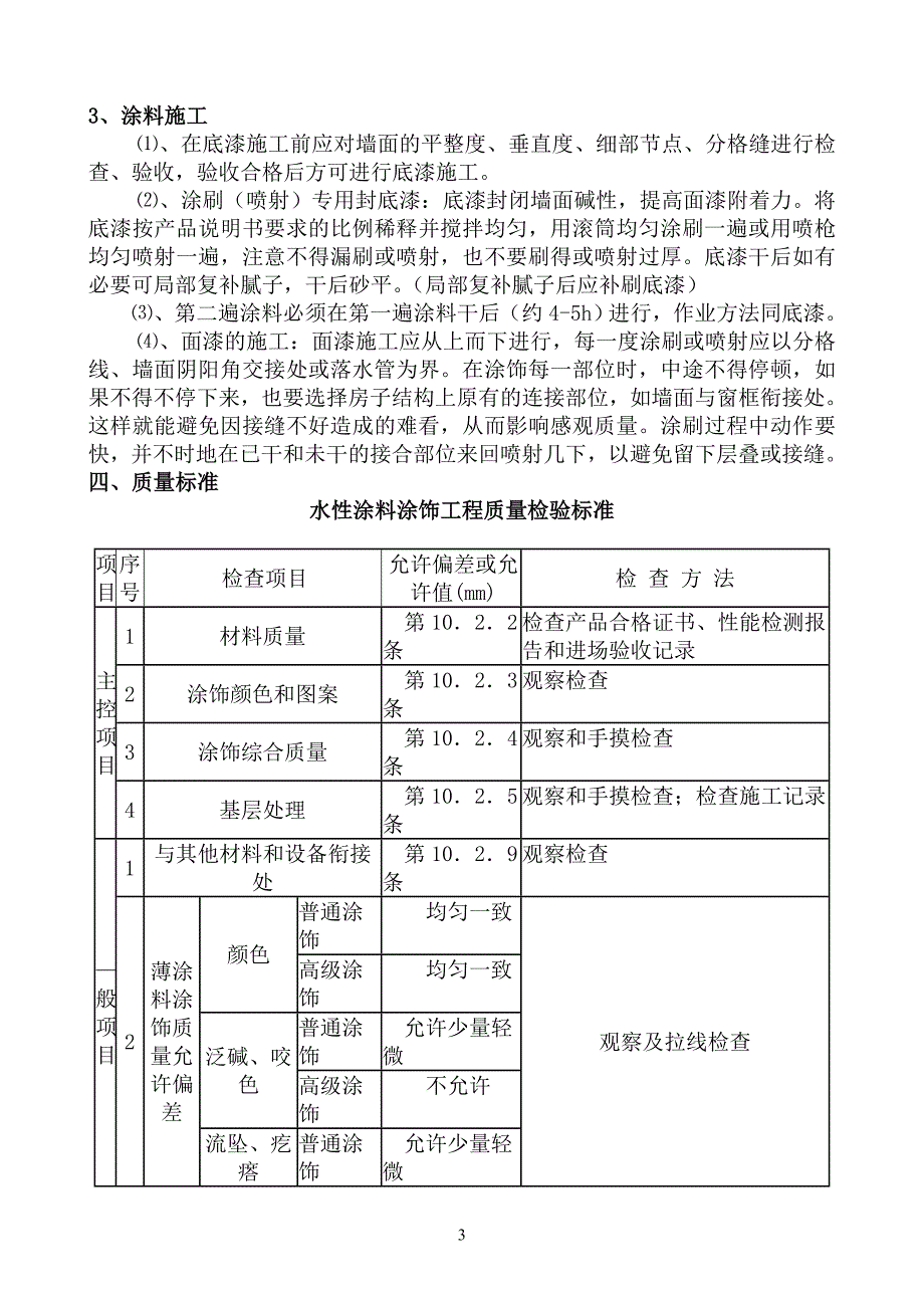 外墙漆施工作业指导书.doc_第3页