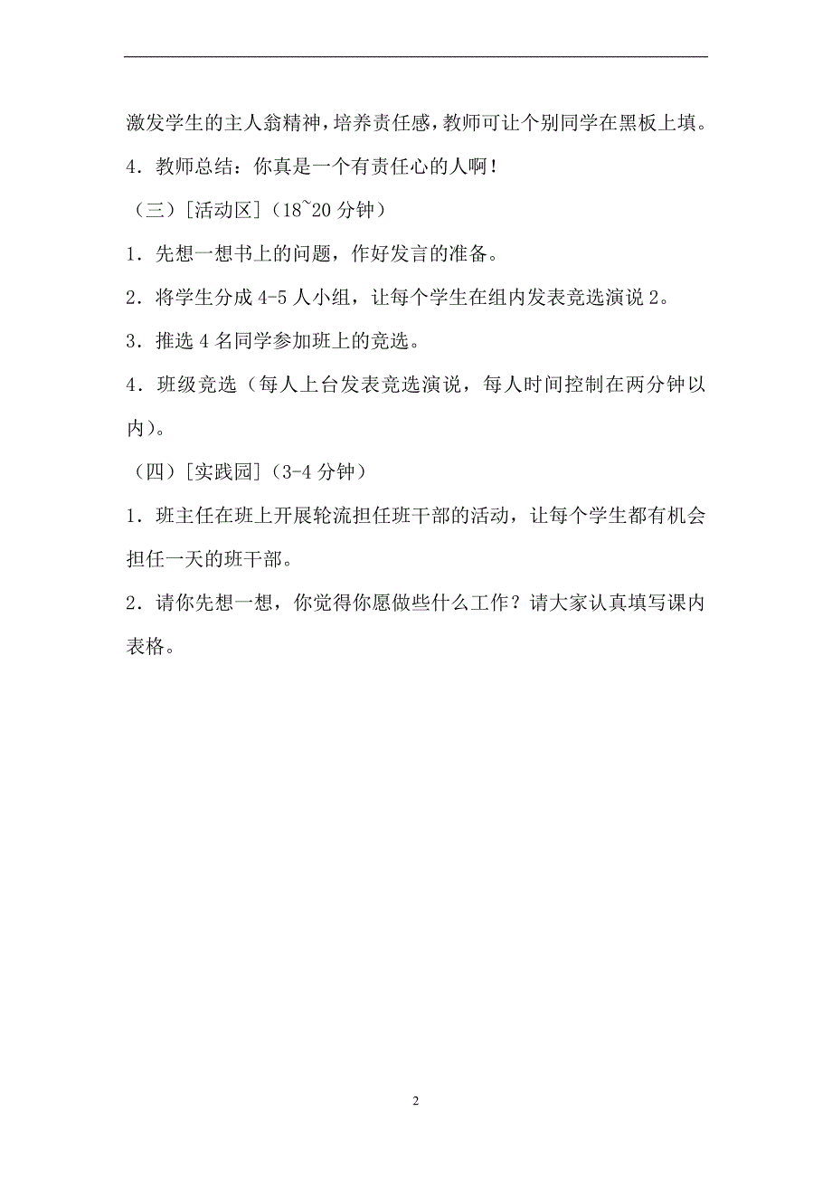 小学二年级心理健康教育教案6851 （精选可编辑）.docx_第2页