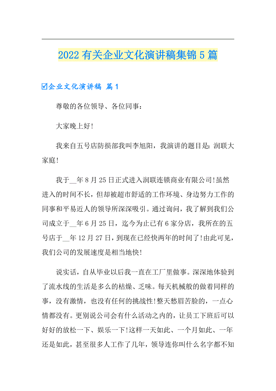 2022有关企业文化演讲稿集锦5篇_第1页