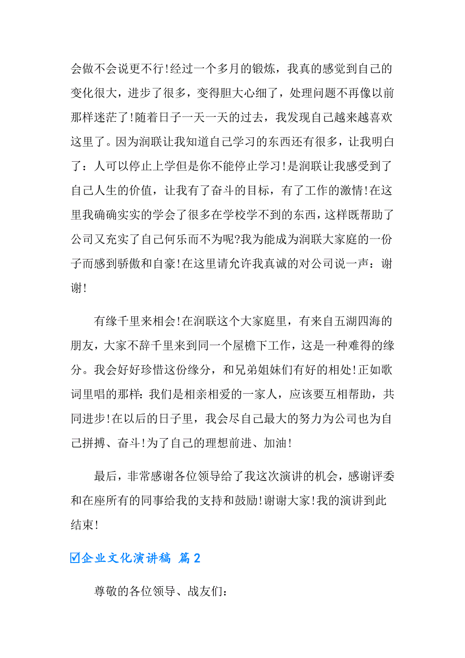 2022有关企业文化演讲稿集锦5篇_第3页