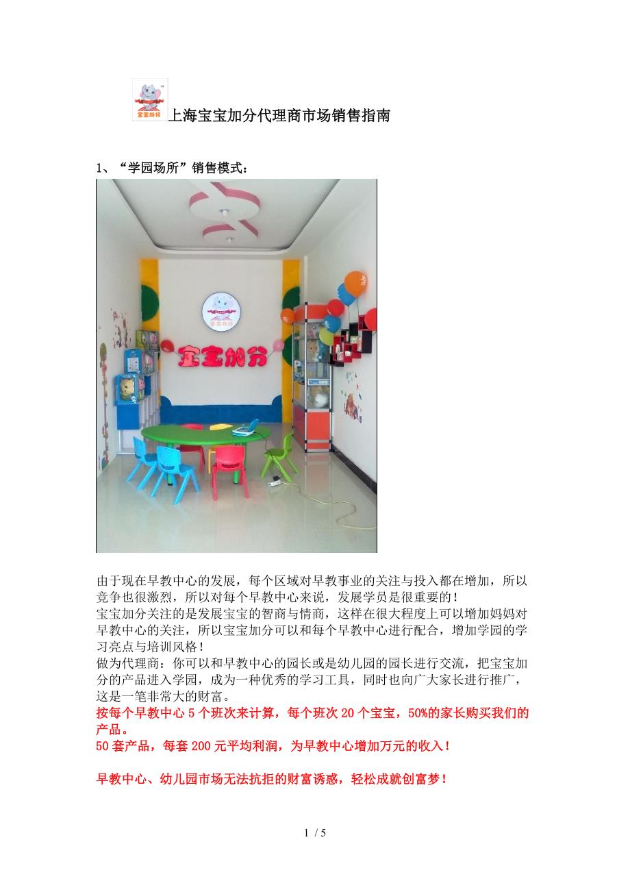 上海宝宝加分儿童电脑代理商市场销售指南_第1页