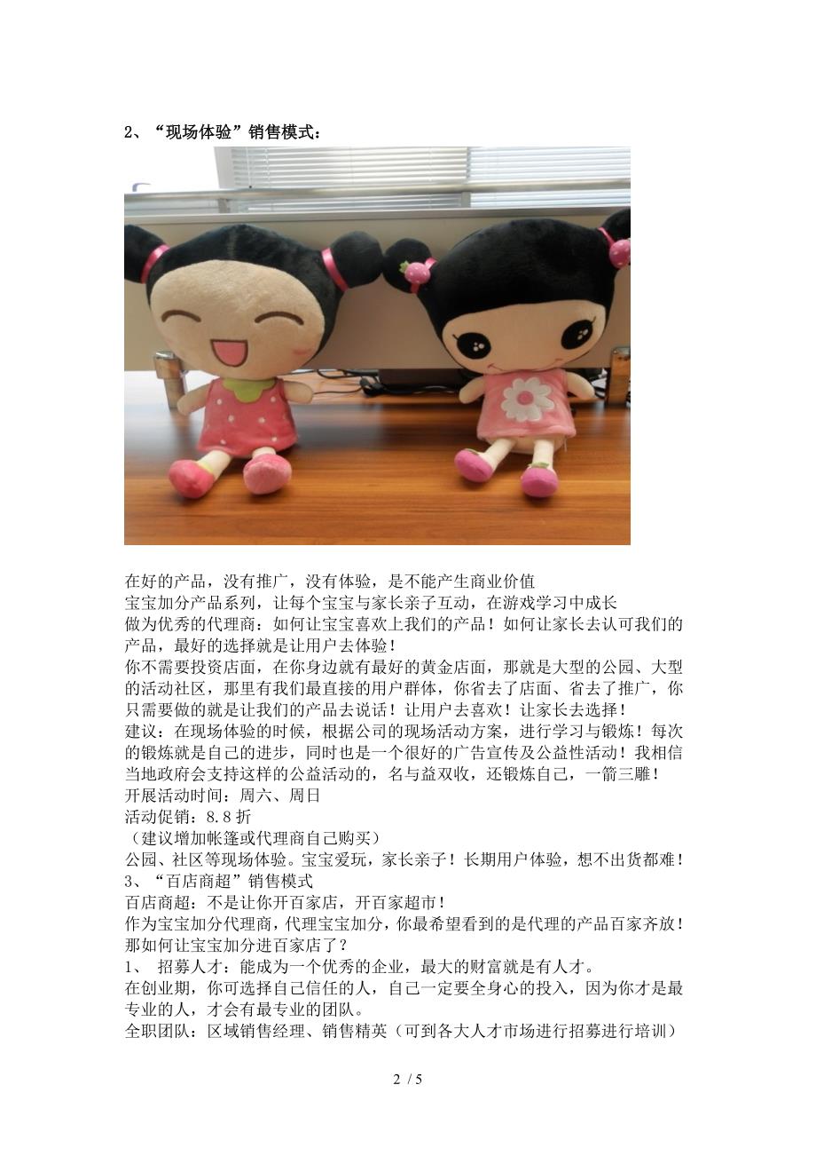上海宝宝加分儿童电脑代理商市场销售指南_第2页