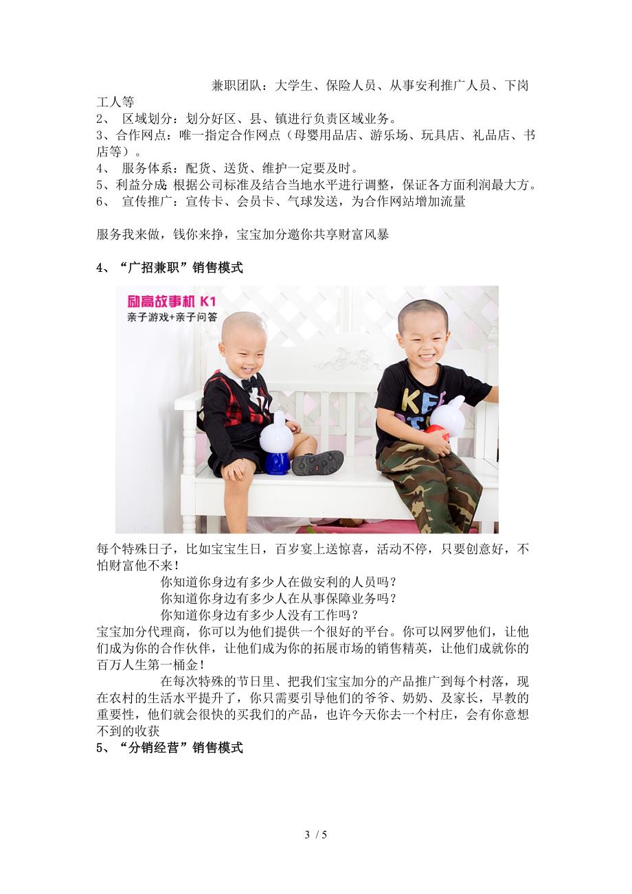 上海宝宝加分儿童电脑代理商市场销售指南_第3页