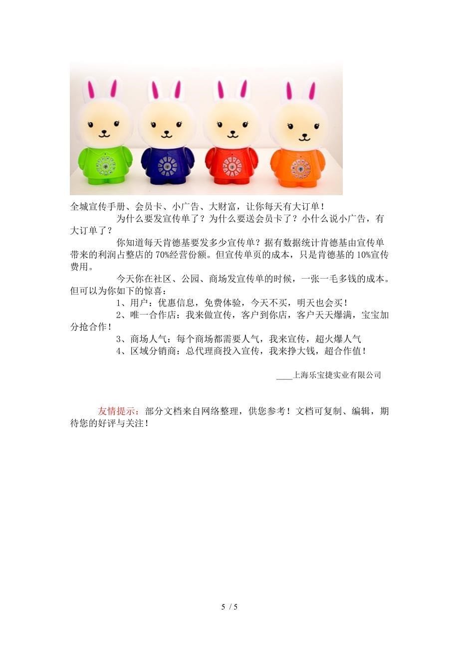 上海宝宝加分儿童电脑代理商市场销售指南_第5页