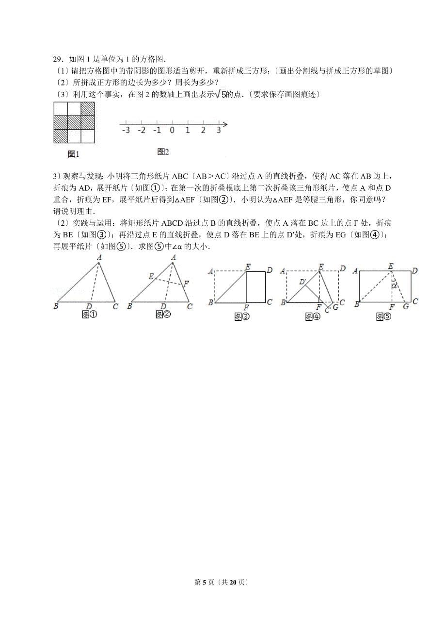 解析版大冯中学_第5页