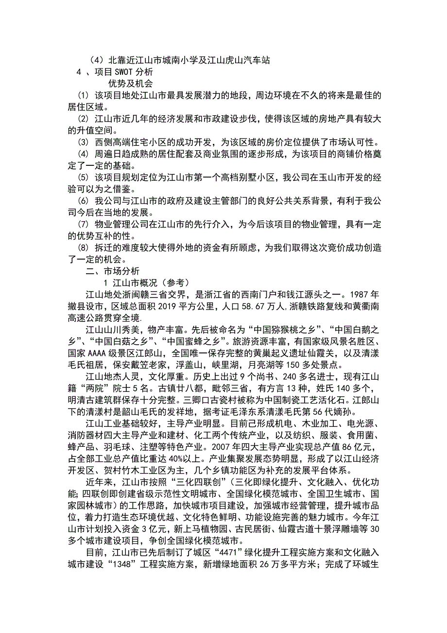 生活娱乐可行性报告_第2页