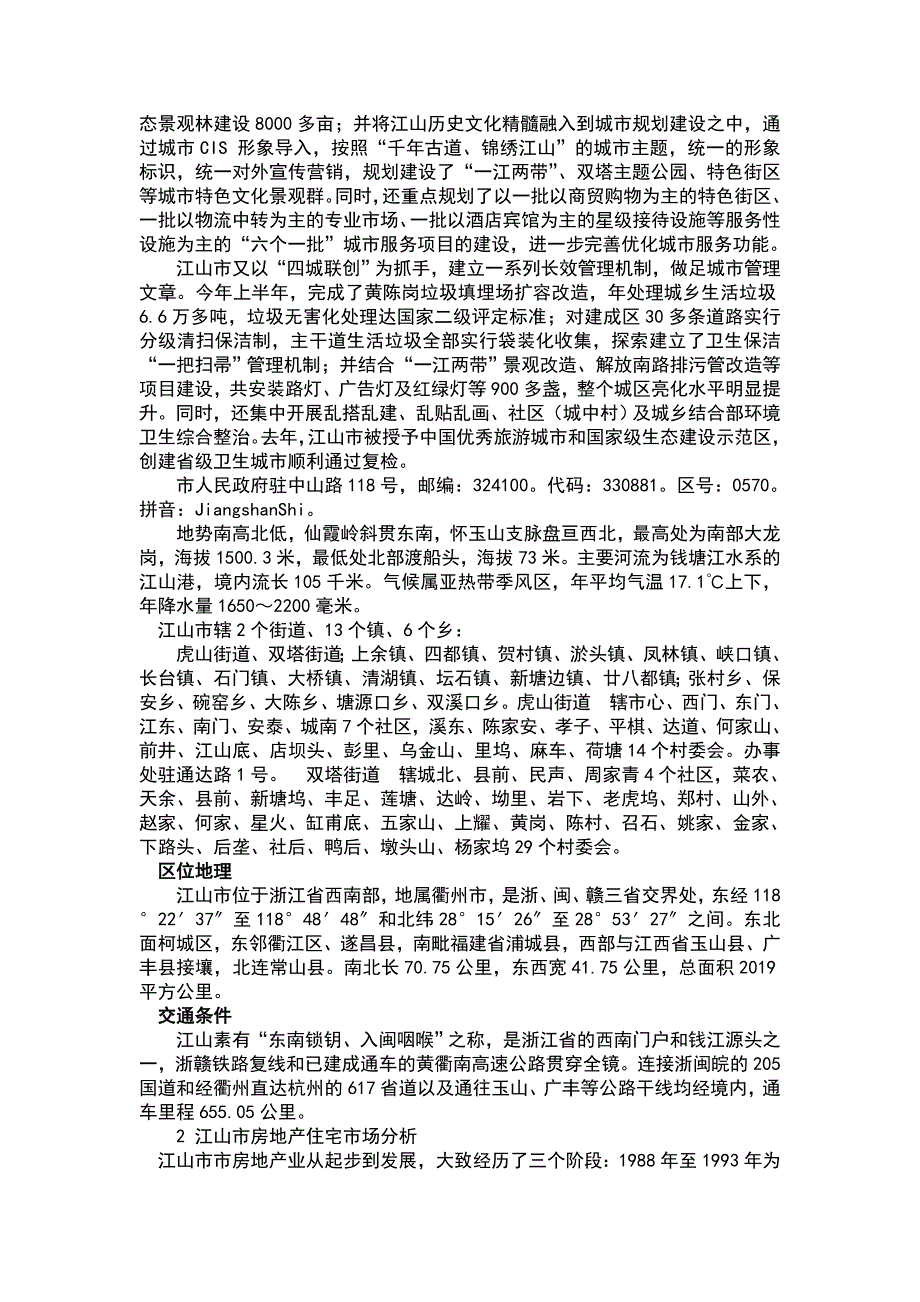 生活娱乐可行性报告_第3页